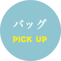 アパレル・繊維製品