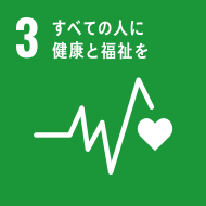 sdgs-3、すべての人に健康と福祉を