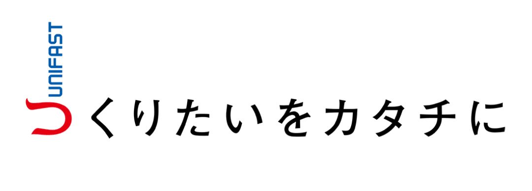 つくりたいをカタチに